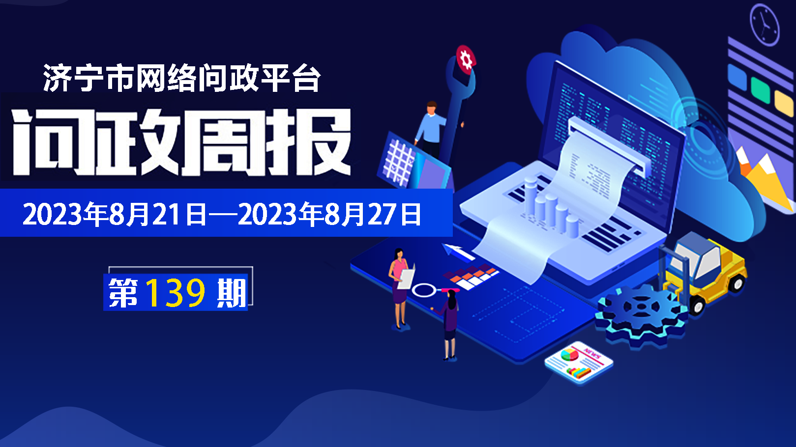 网络问政
