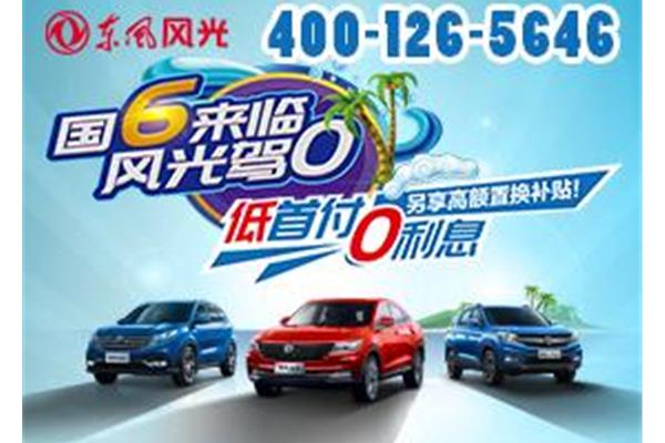 山西途嘉风光风光580优惠高达2万元